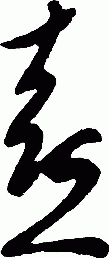 喜下面水|【熹】(上面喜,下面四点底)字典解释,“熹”字的標準筆順,粵語拼音,。